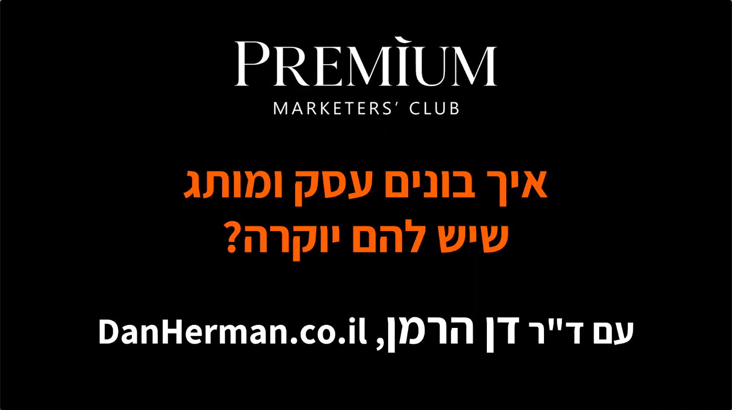 Read more about the article ד”ר דן הרמן – איך בונים עסק ומותג שיש להם יוקרה?